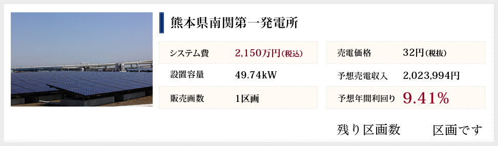 熊本県南関第一発電所