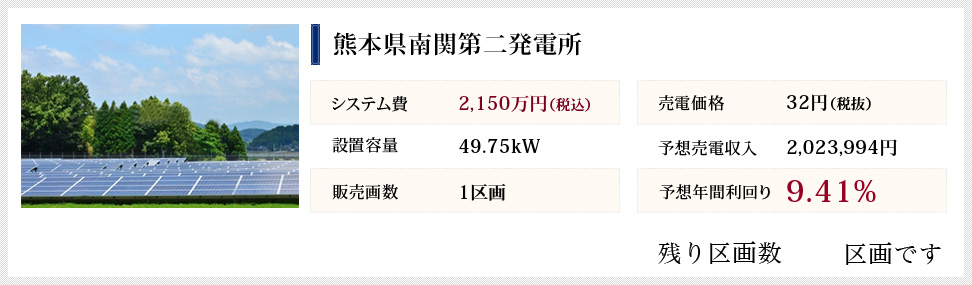 熊本県南関第二発電所