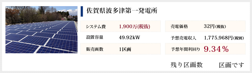 佐賀県波多津第一発電所 